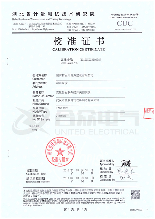 有載調(diào)壓分接開(kāi)關(guān)測(cè)試儀證書