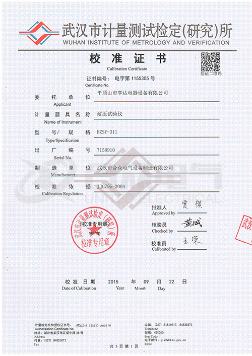 低壓耐壓測試儀、耐壓絕緣測試儀證書