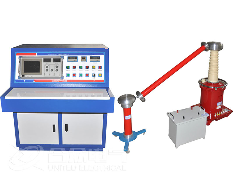 無局放耐壓試驗裝置 無局放耐壓試驗裝置
