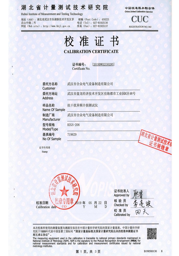 抗干擾異頻介損測試儀,介質損耗測試儀 證書 抗干擾異頻介損測試儀,介質損耗測試儀 證書