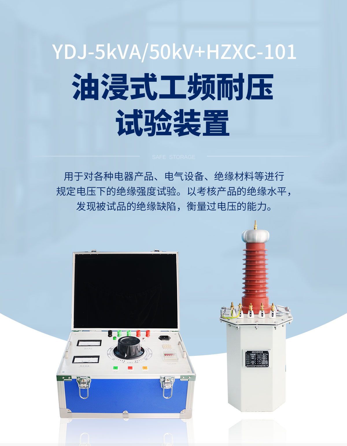 工頻耐壓試驗裝置 油浸式 工頻耐壓試驗裝置 油浸式