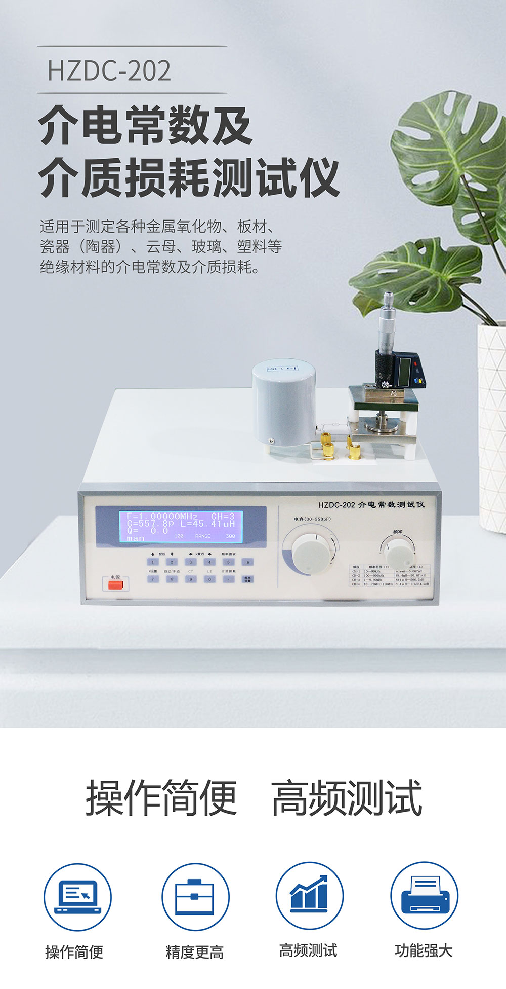 介電常數測試儀 介電常數測試儀