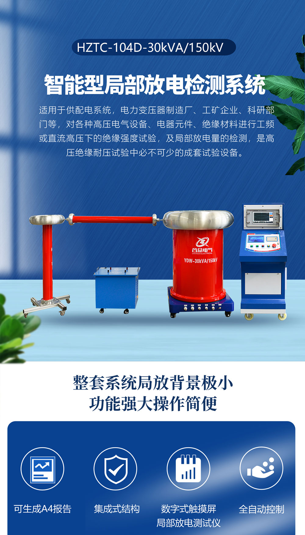 局部放電檢測系統 局部放電檢測系統