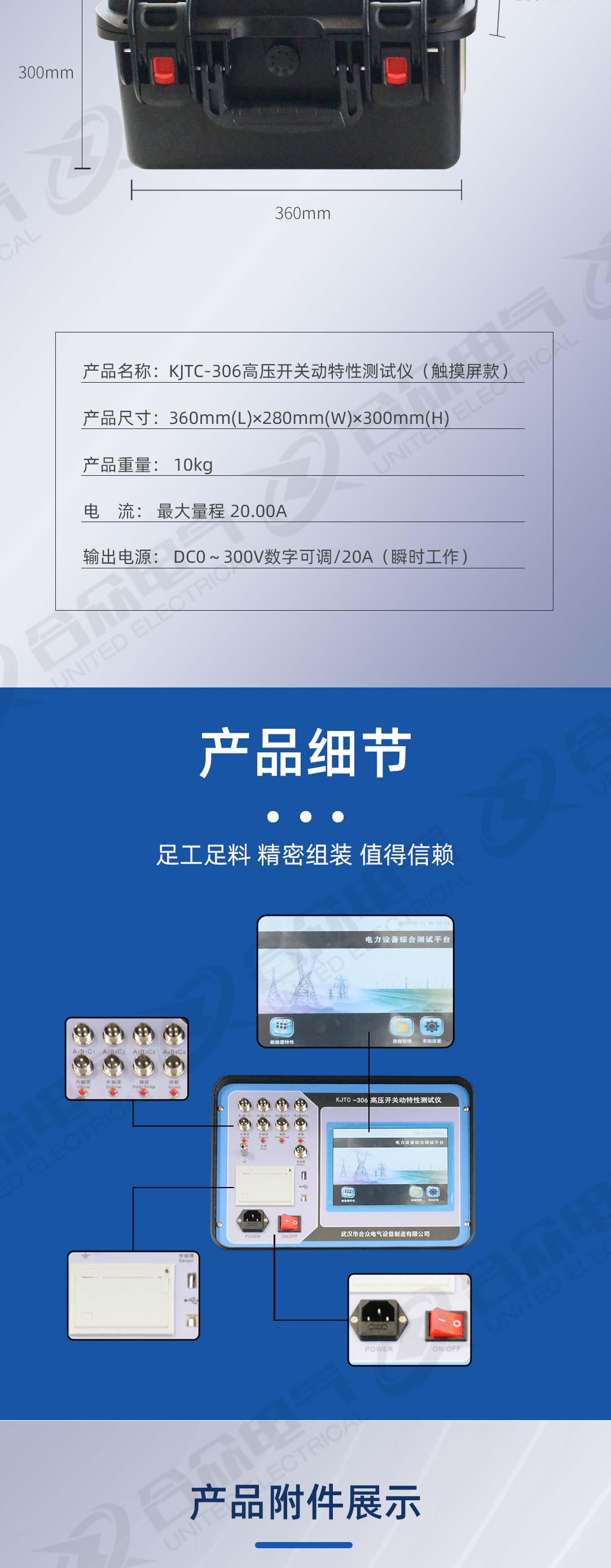 高壓開關動特性測試儀
